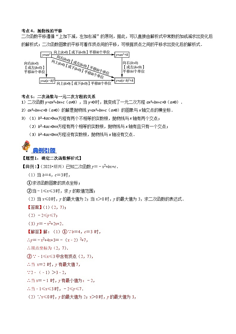 专题12 二次函数的核心知识点精讲（讲义）-备战2024年中考数学一轮复习考点全预测（全国通用）02