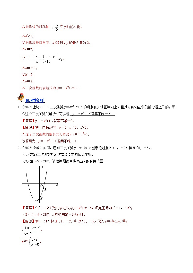 专题12 二次函数的核心知识点精讲（讲义）-备战2024年中考数学一轮复习考点全预测（全国通用）03