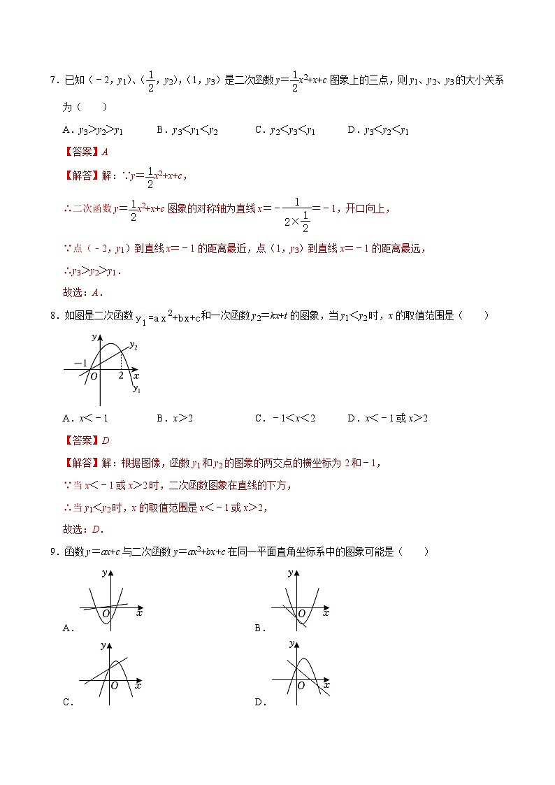 专题12 二次函数综合过关检测-备战2024年中考数学一轮复习考点全预测（全国通用）03