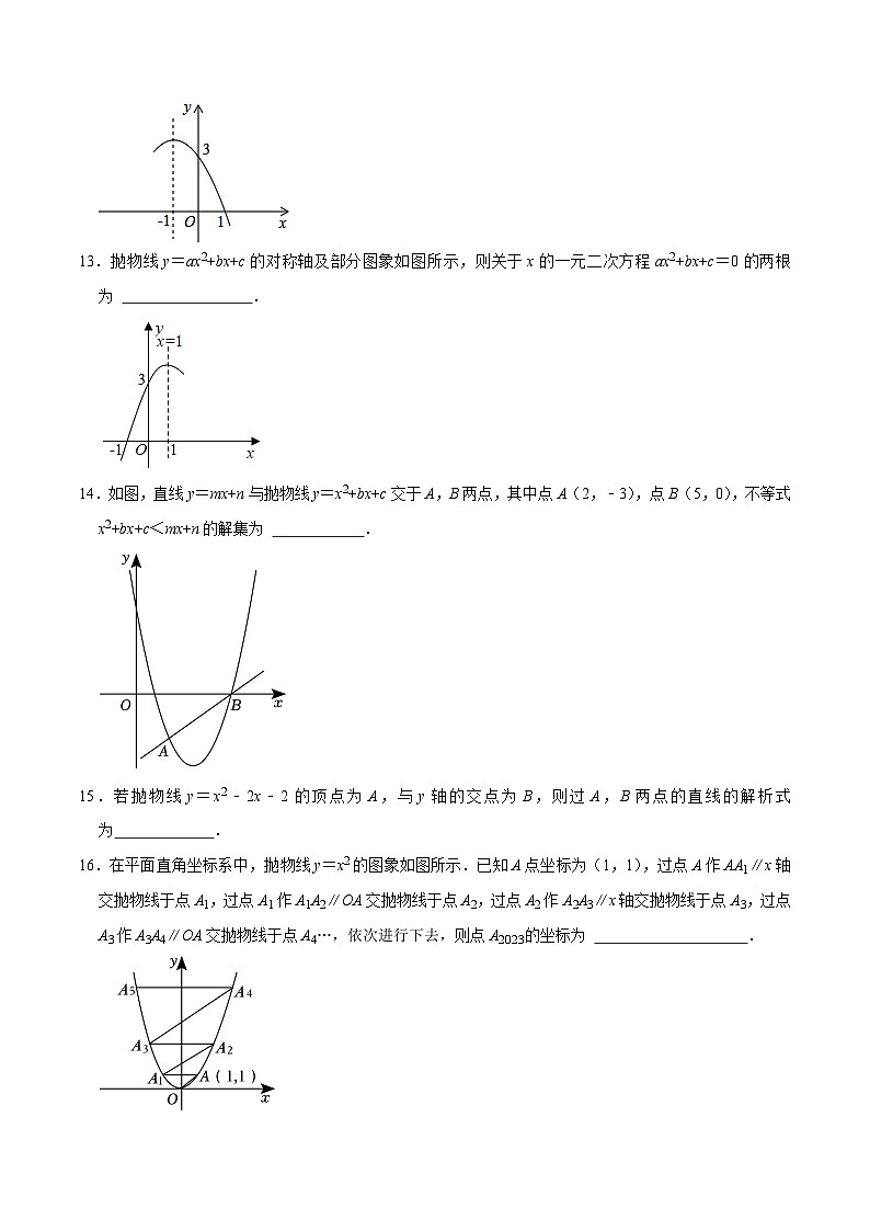 专题12 二次函数综合过关检测-备战2024年中考数学一轮复习考点全预测（全国通用）03