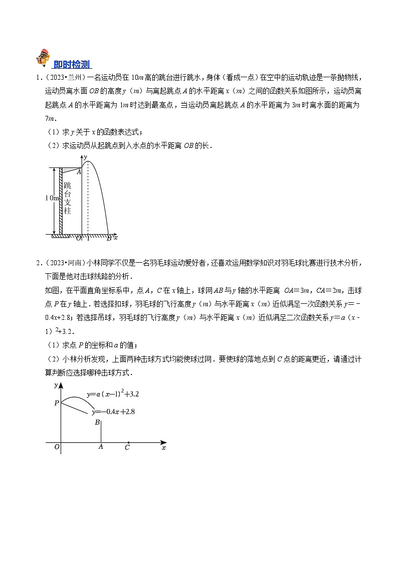 专题13 二次函数的应用的核心知识点精讲（讲义）-备战2024年中考数学一轮复习考点全预测（全国通用）02