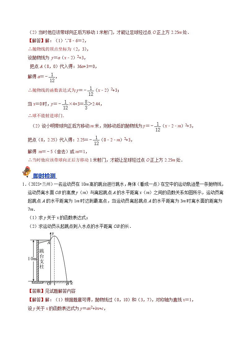 专题13 二次函数的应用的核心知识点精讲（讲义）-备战2024年中考数学一轮复习考点全预测（全国通用）02