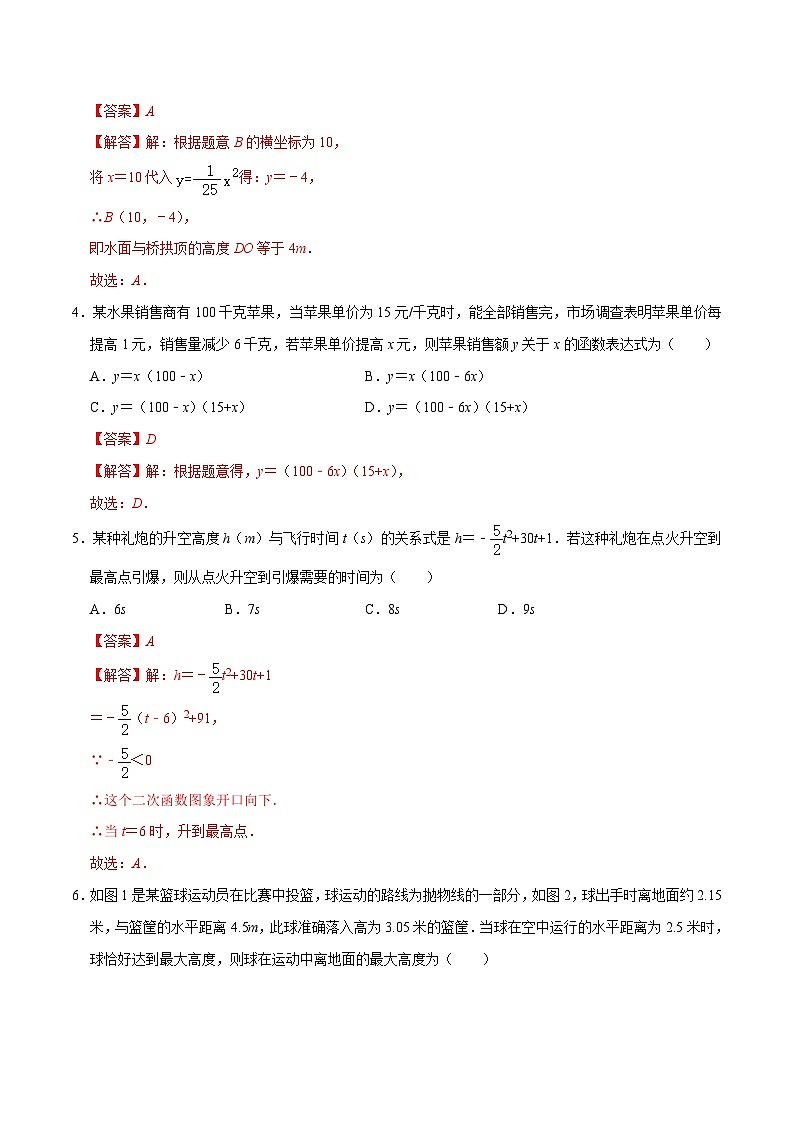 专题13 二次函数的应用综合过关检测-备战2024年中考数学一轮复习考点全预测（全国通用）02