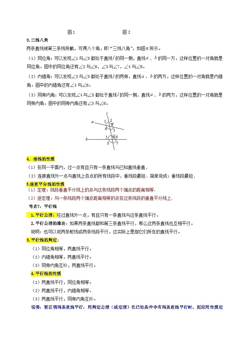 专题14 图形初步的核心知识点精讲（讲义）-备战2024年中考数学一轮复习考点帮（全国通用）（解析版）第3页