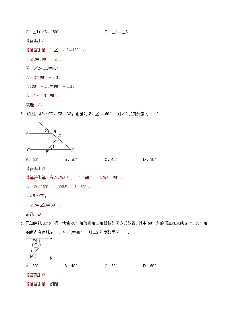 专题14 图形初步综合过关检测-备战2024年中考数学一轮复习考点帮（全国通用）（解析版）第2页
