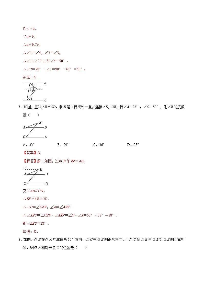 专题14 图形初步综合过关检测-备战2024年中考数学一轮复习考点帮（全国通用）（解析版）第3页