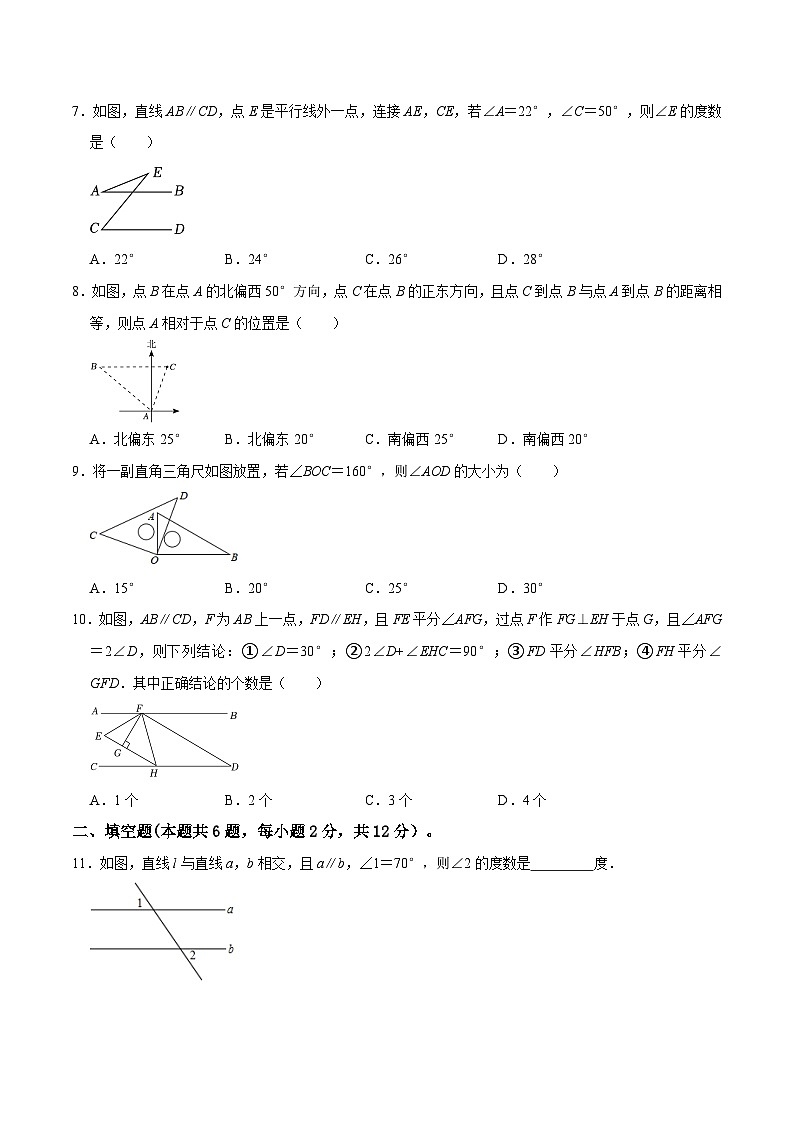 专题14 图形初步综合过关检测-备战2024年中考数学一轮复习考点帮（全国通用）（考试版）第2页