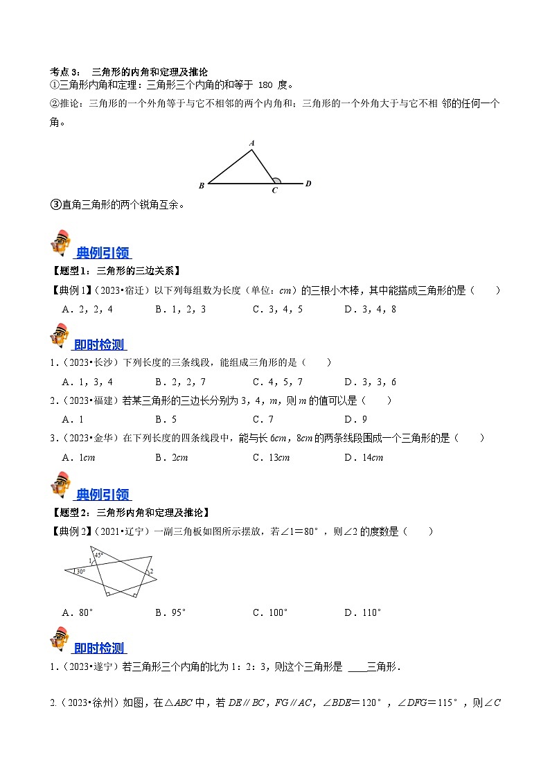 专题15 三角形的概念和性质核心知识点精讲（讲义）-备战2024年中考数学一轮复习考点全预测（全国通用）02