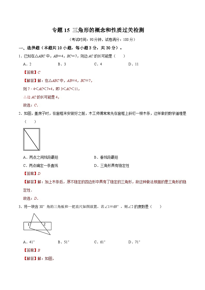 专题15 三角形的概念和性质过关检测-备战2024年中考数学一轮复习考点全预测（全国通用）01