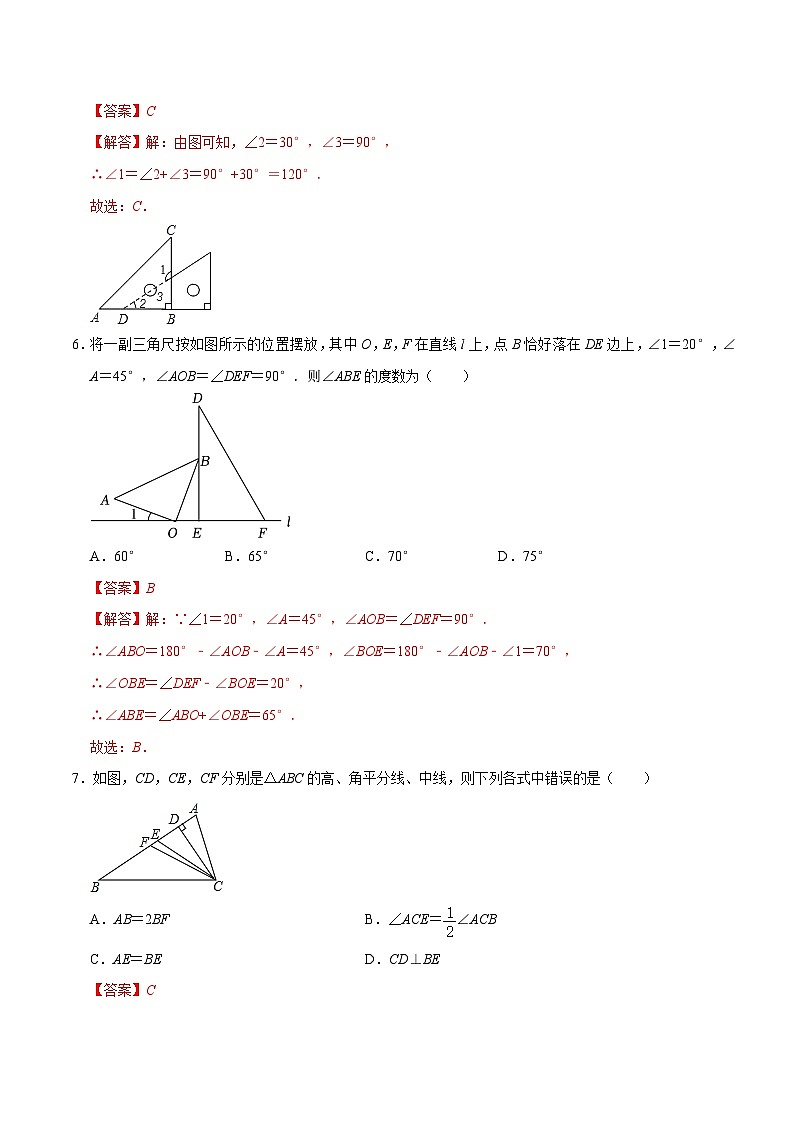 专题15 三角形的概念和性质过关检测-备战2024年中考数学一轮复习考点全预测（全国通用）03