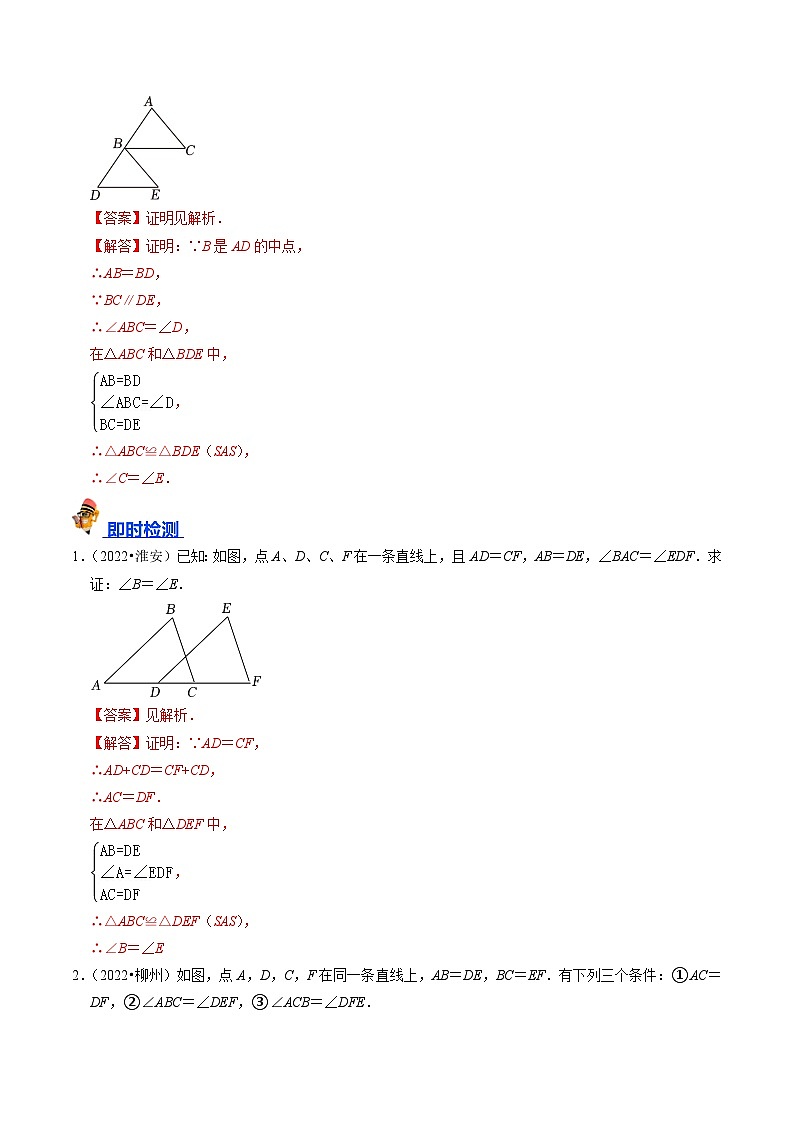 专题16 全等三角形的核心知识点精讲（讲义）-备战2024年中考数学一轮复习考点帮（全国通用）（解析版）第3页