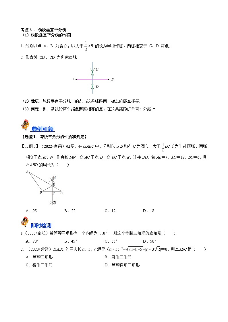 专题17 等腰三角形的核心知识点精讲（讲义）-备战2024年中考数学一轮复习考点帮（全国通用）（原卷版）第2页
