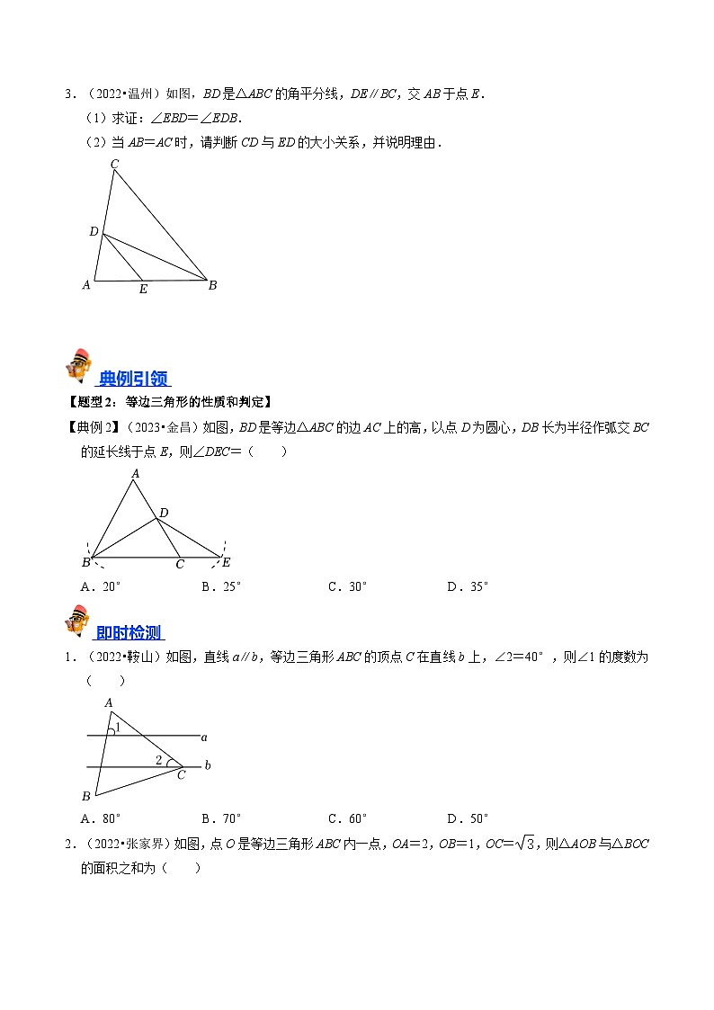 专题17 等腰三角形的核心知识点精讲（讲义）-备战2024年中考数学一轮复习考点帮（全国通用）（原卷版）第3页