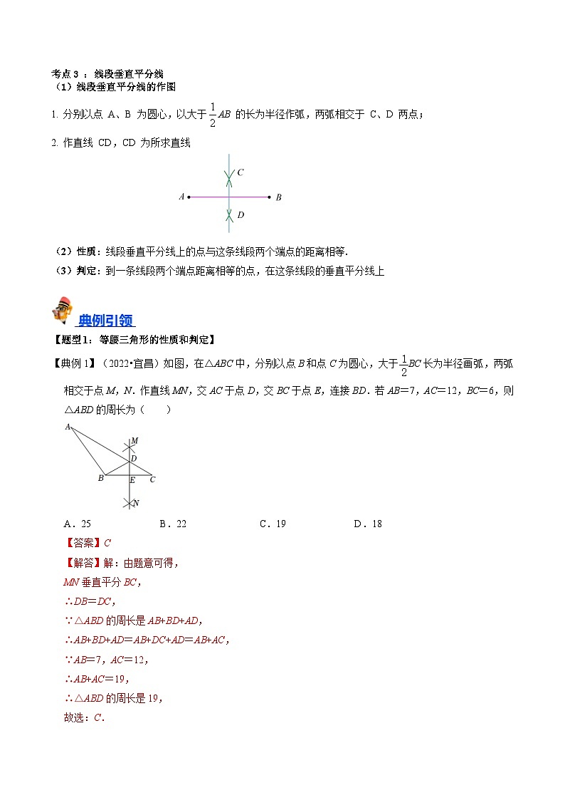 专题17 等腰三角形的核心知识点精讲（讲义）-备战2024年中考数学一轮复习考点帮（全国通用）（解析版）第2页