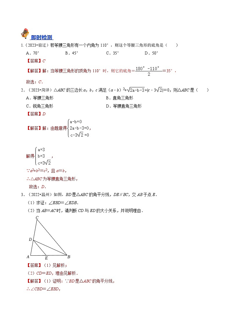 专题17 等腰三角形的核心知识点精讲（讲义）-备战2024年中考数学一轮复习考点帮（全国通用）（解析版）第3页