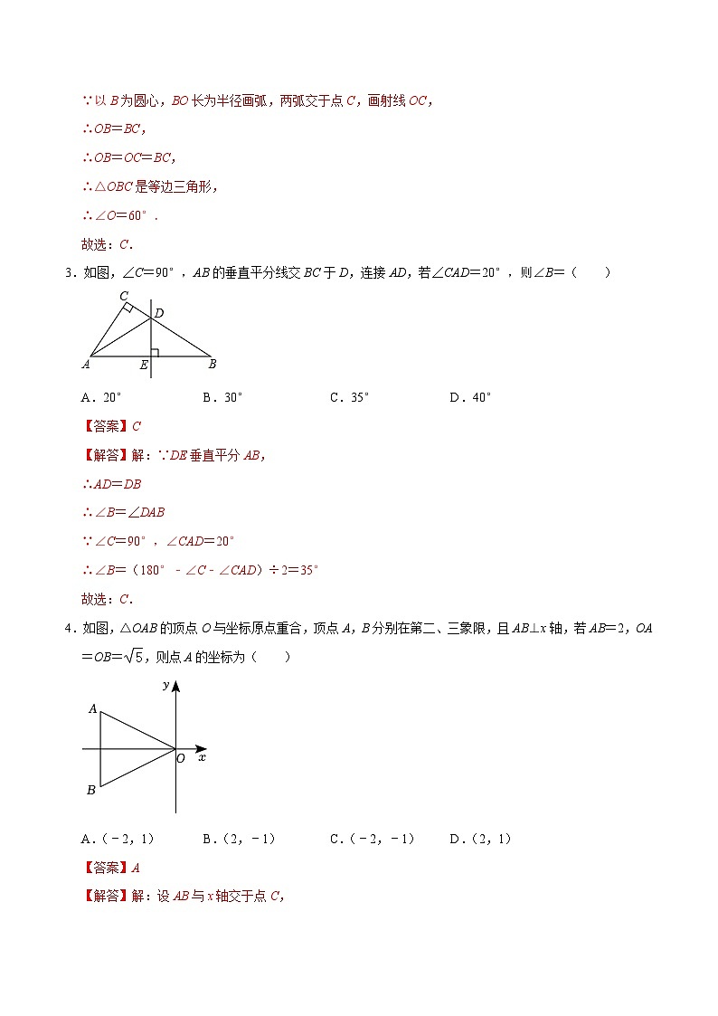 专题17 等腰三角形过关检测-备战2024年中考数学一轮复习考点帮（全国通用）（解析版）第2页
