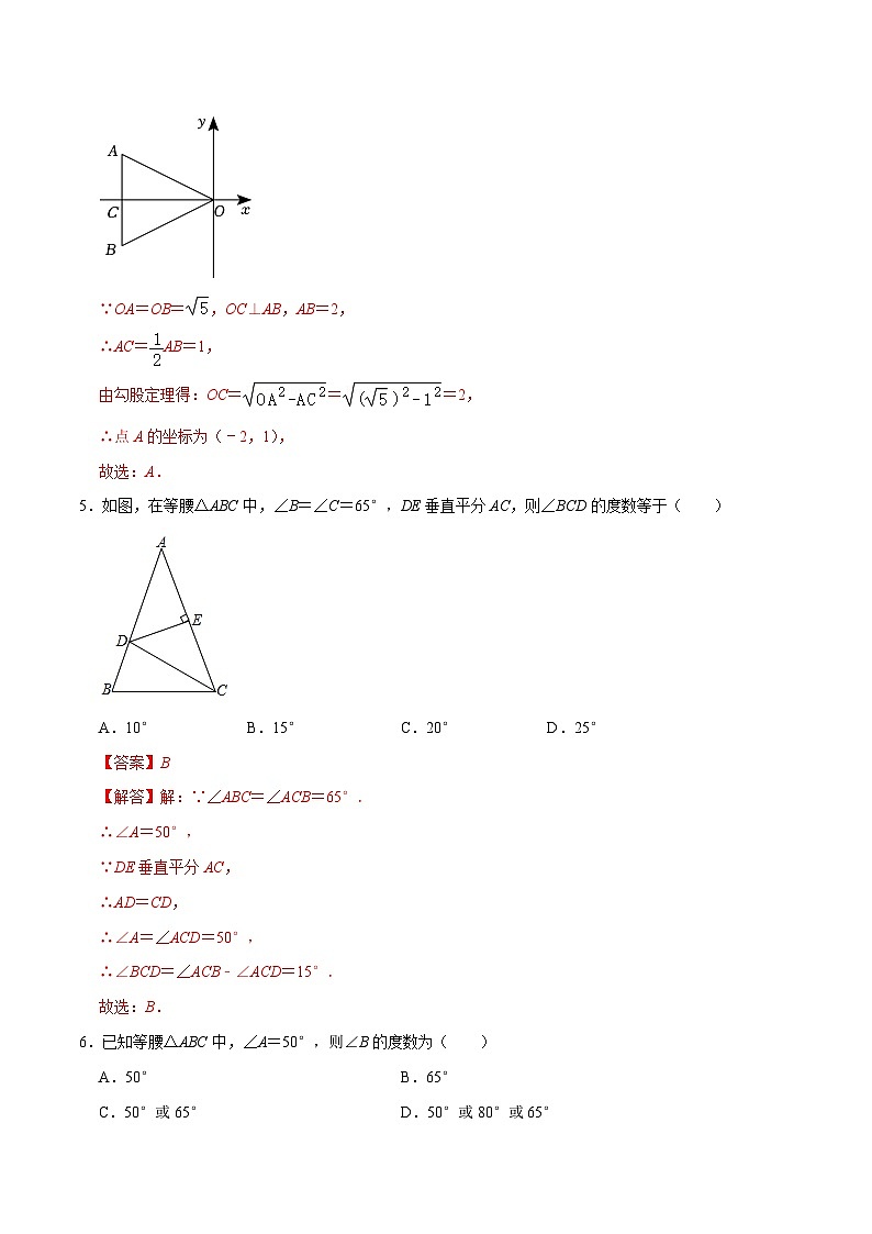 专题17 等腰三角形过关检测-备战2024年中考数学一轮复习考点帮（全国通用）（解析版）第3页