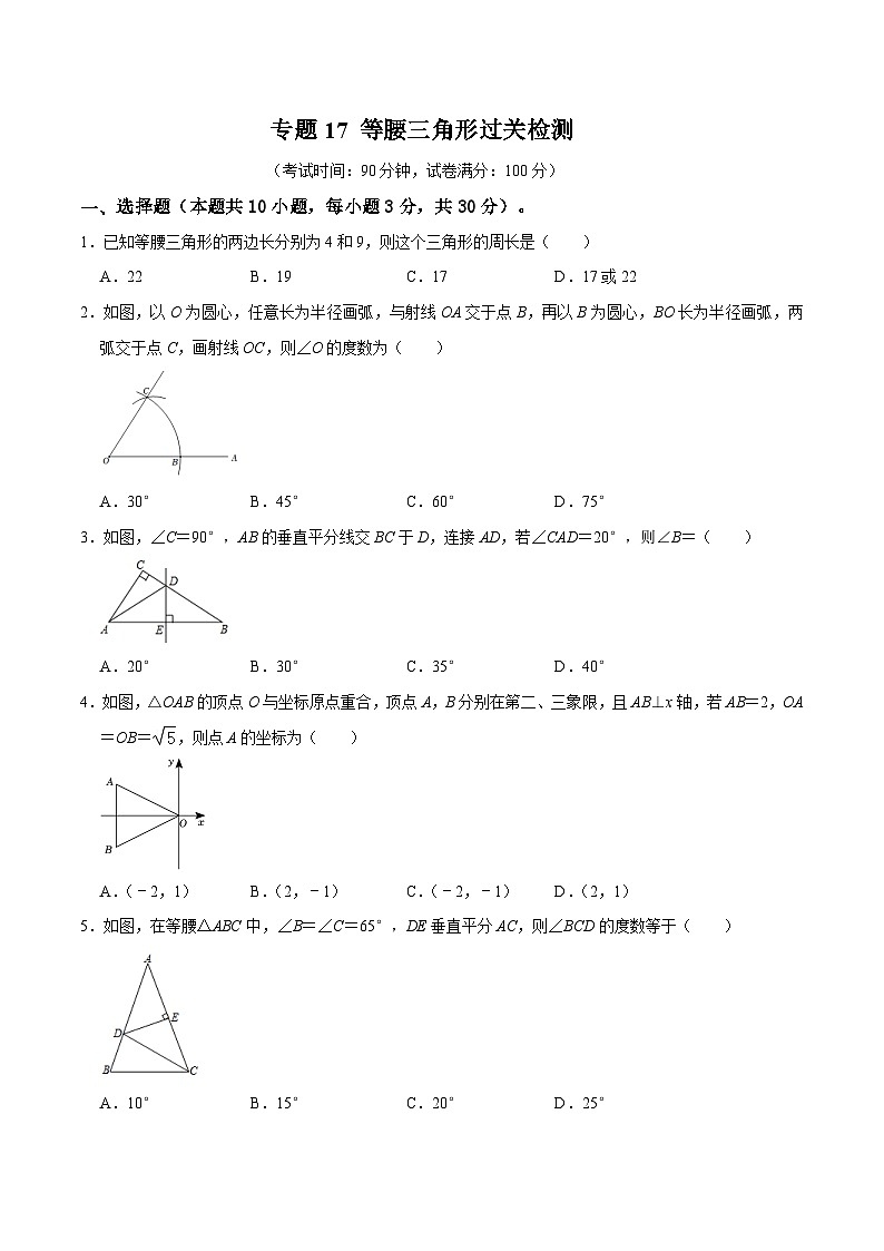专题17 等腰三角形过关检测-备战2024年中考数学一轮复习考点帮（全国通用）（考试版）第1页
