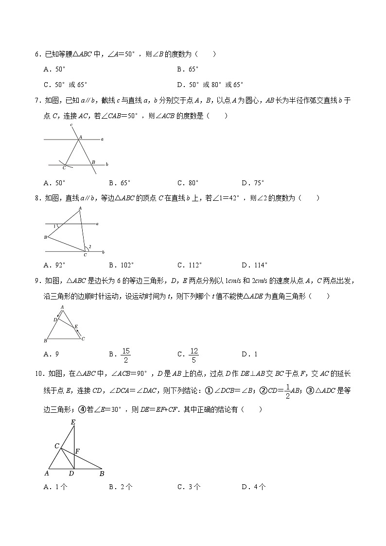专题17 等腰三角形过关检测-备战2024年中考数学一轮复习考点帮（全国通用）（考试版）第2页