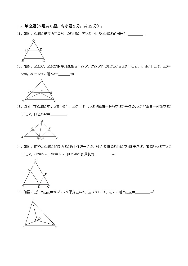 专题17 等腰三角形过关检测-备战2024年中考数学一轮复习考点帮（全国通用）（考试版）第3页