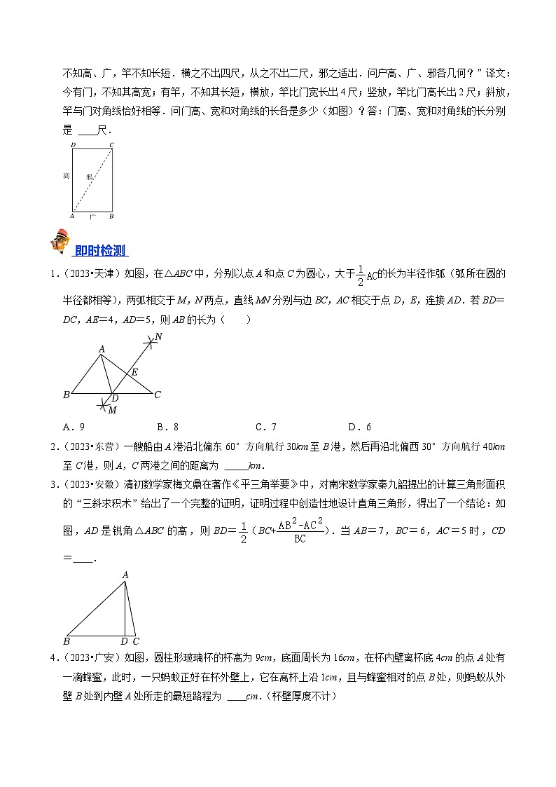 专题18 直角三角形的核心知识点精讲（讲义）-备战2024年中考数学一轮复习考点全预测（全国通用）03