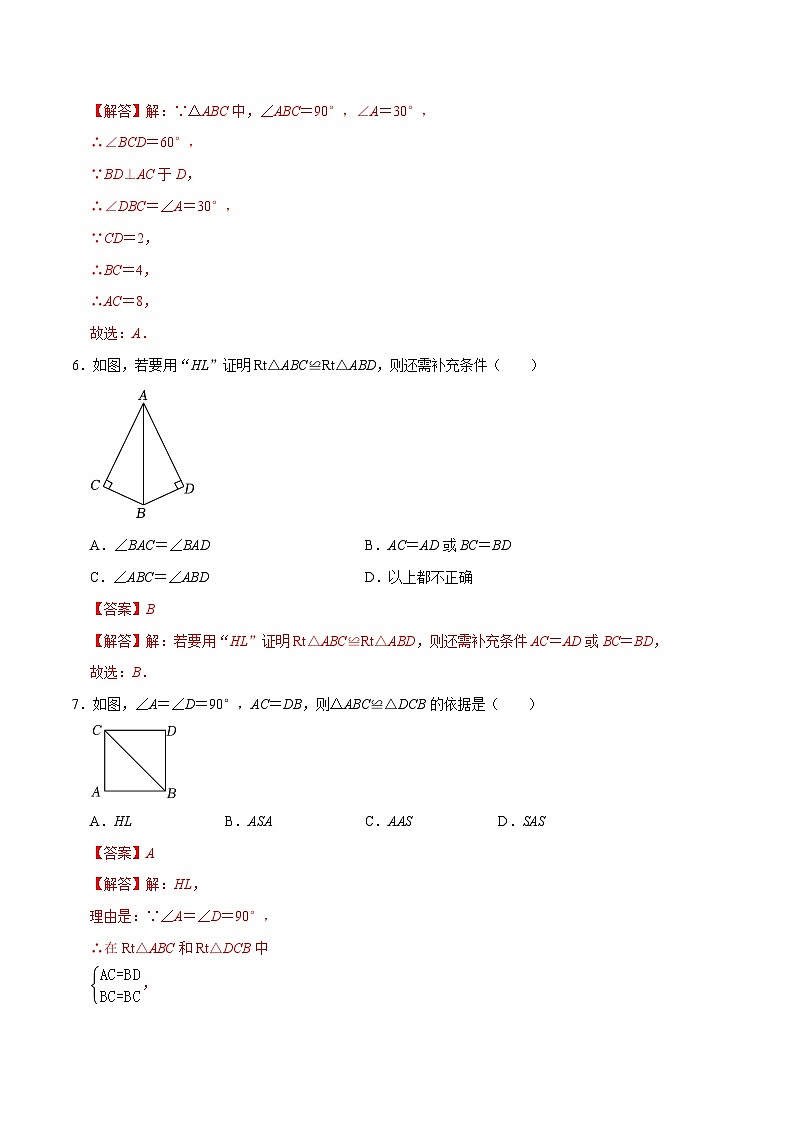 专题18 直角三角形过关检测-备战2024年中考数学一轮复习考点帮（全国通用）（解析版）第3页