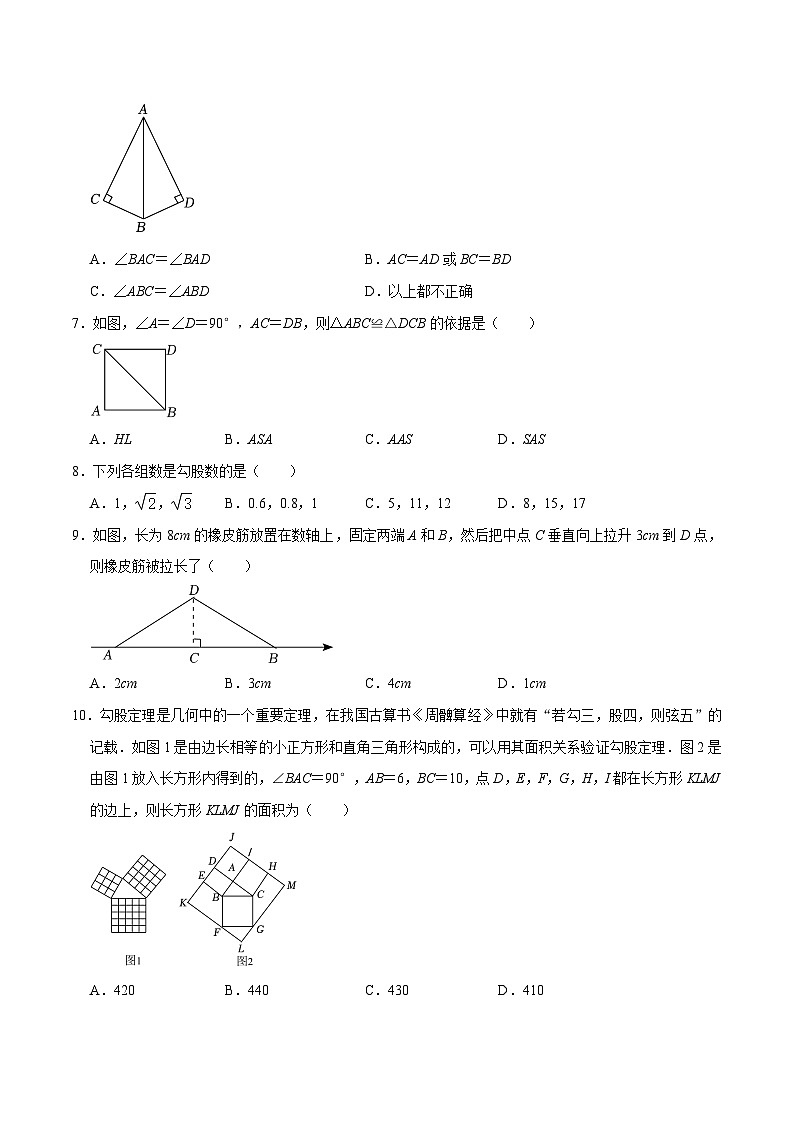 专题18 直角三角形过关检测-备战2024年中考数学一轮复习考点帮（全国通用）（考试版）第2页