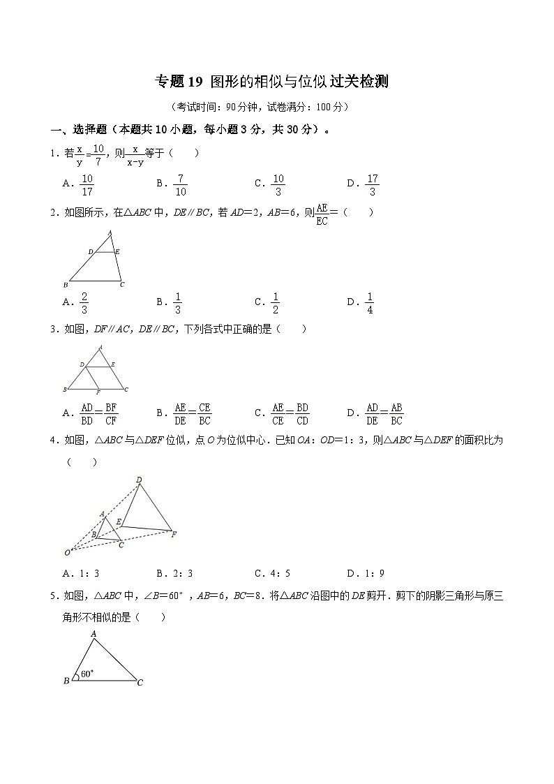 专题19 图形的相似与位似过关检测-备战2024年中考数学一轮复习考点帮（全国通用）（考试版）第1页