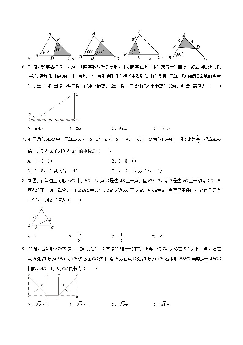 专题19 图形的相似与位似过关检测-备战2024年中考数学一轮复习考点帮（全国通用）（考试版）第2页
