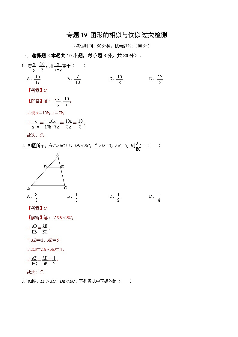 专题19 图形的相似与位似过关检测-备战2024年中考数学一轮复习考点帮（全国通用）（解析版）第1页