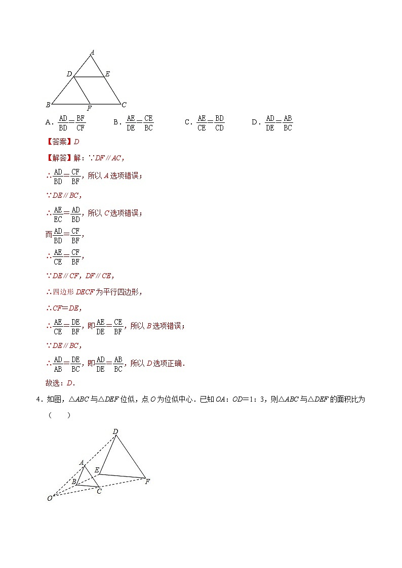 专题19 图形的相似与位似过关检测-备战2024年中考数学一轮复习考点帮（全国通用）（解析版）第2页