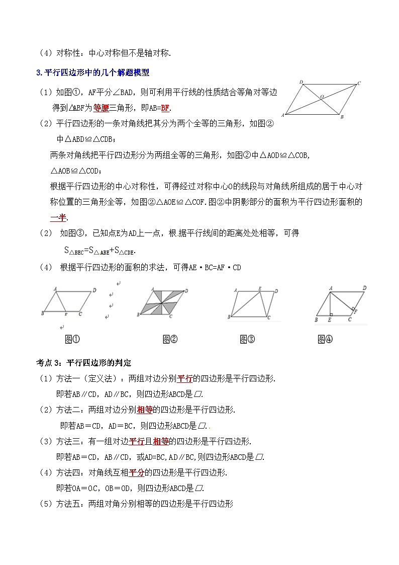 专题21 多边形与平行四边形的核心知识点精讲（讲义）-备战2024年中考数学一轮复习考点全预测（全国通用）02
