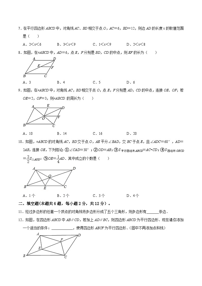 专题21 多边形与平行四边形过关检测-备战2024年中考数学一轮复习考点帮（全国通用）（考试版）第2页