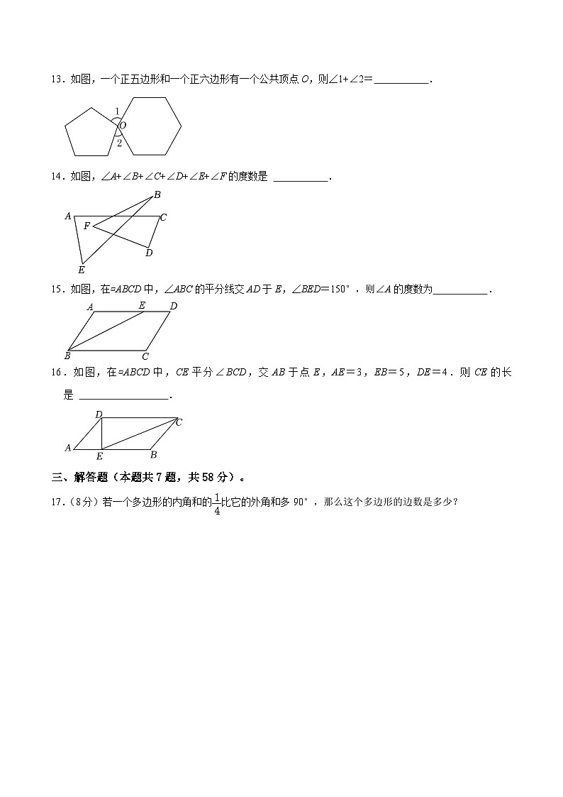 专题21 多边形与平行四边形过关检测-备战2024年中考数学一轮复习考点帮（全国通用）（考试版）第3页