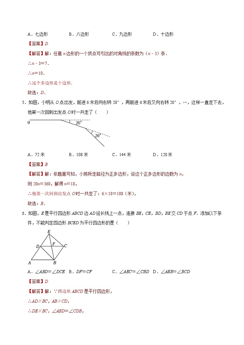 专题21 多边形与平行四边形过关检测-备战2024年中考数学一轮复习考点帮（全国通用）（解析版）第2页