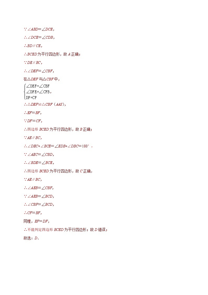 专题21 多边形与平行四边形过关检测-备战2024年中考数学一轮复习考点帮（全国通用）（解析版）第3页