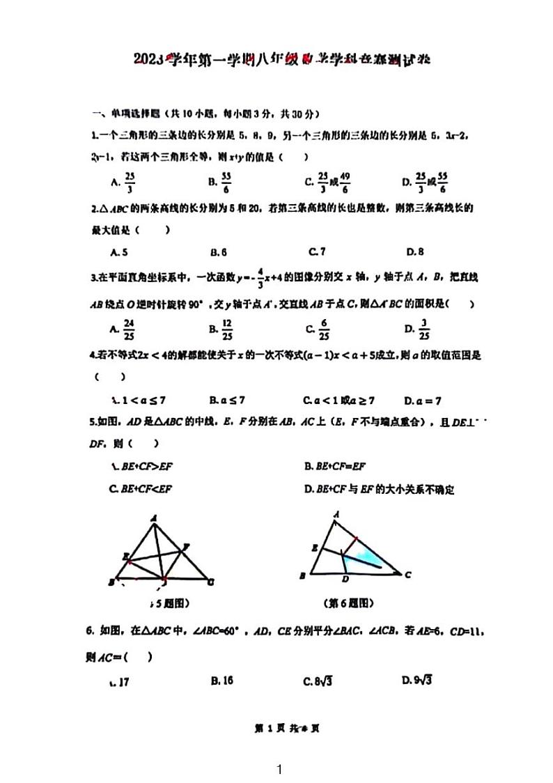 2024宁波宋中、鄞外、钟外等初二竞赛数学试卷含解答01