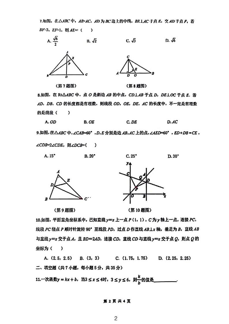 2024宁波宋中、鄞外、钟外等初二竞赛数学试卷含解答02