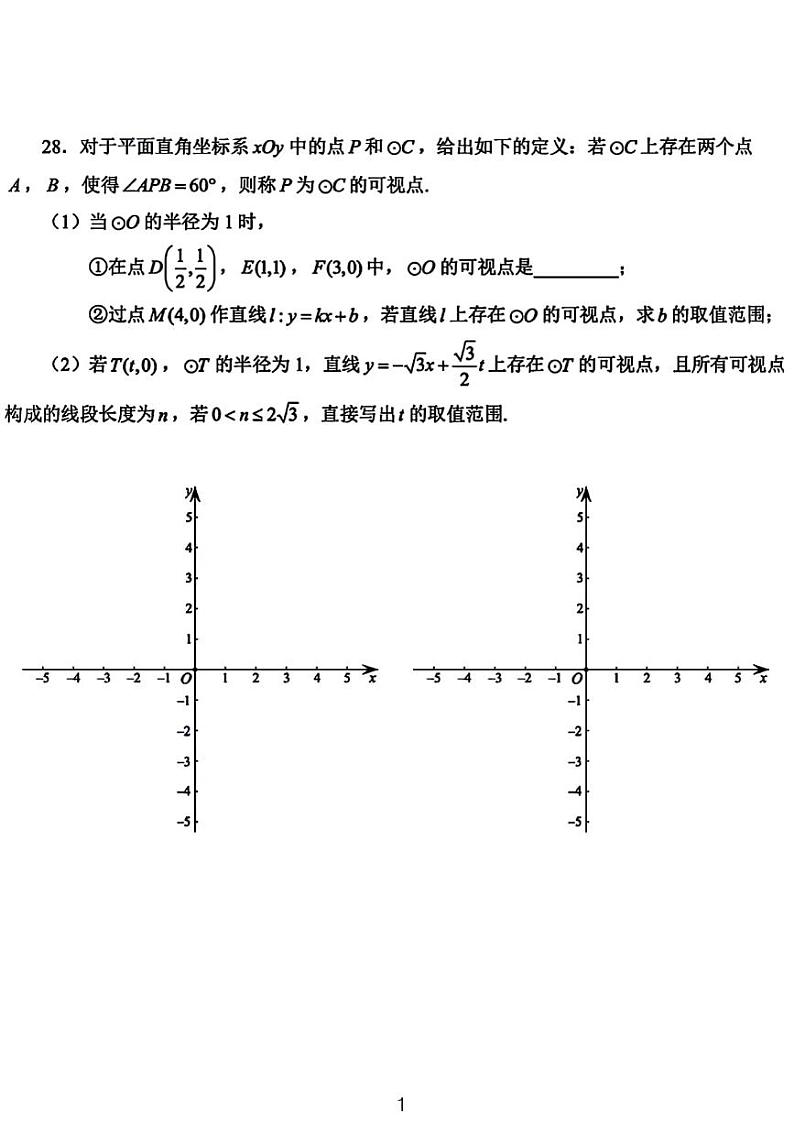 北京中考数学新定义之圆环轨迹备考专题第1页