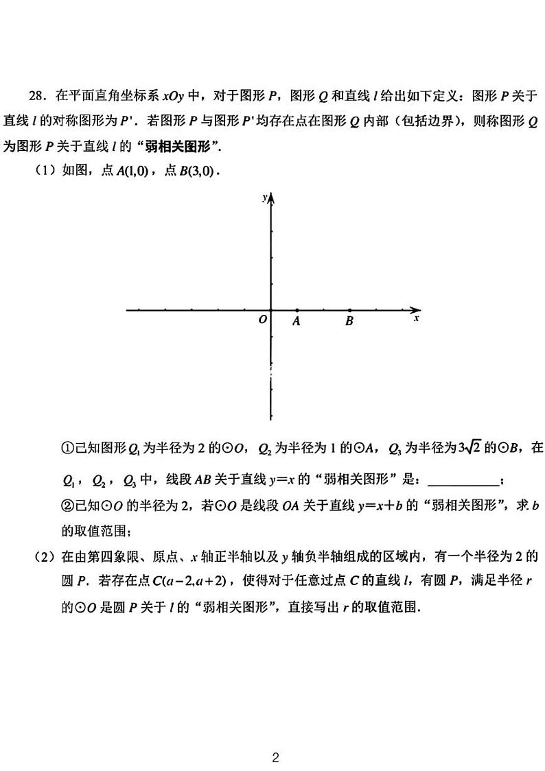 北京中考数学新定义之圆环轨迹备考专题第2页