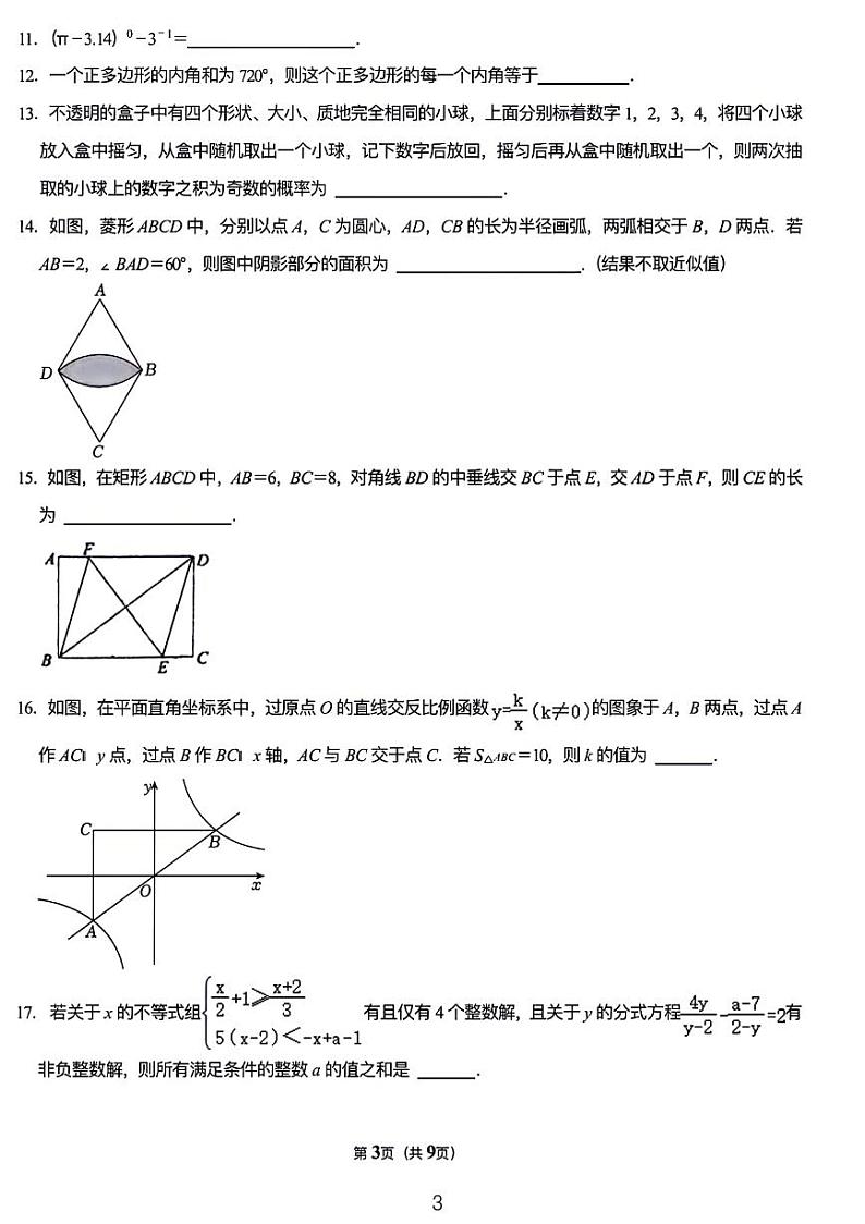 2024重庆一中九年级上学期期末考试数学试卷第3页