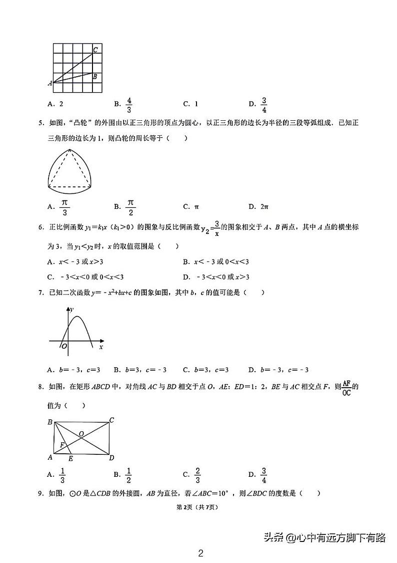 陕西省西安交大附中23-24年度九年级期末考试数学试卷第2页
