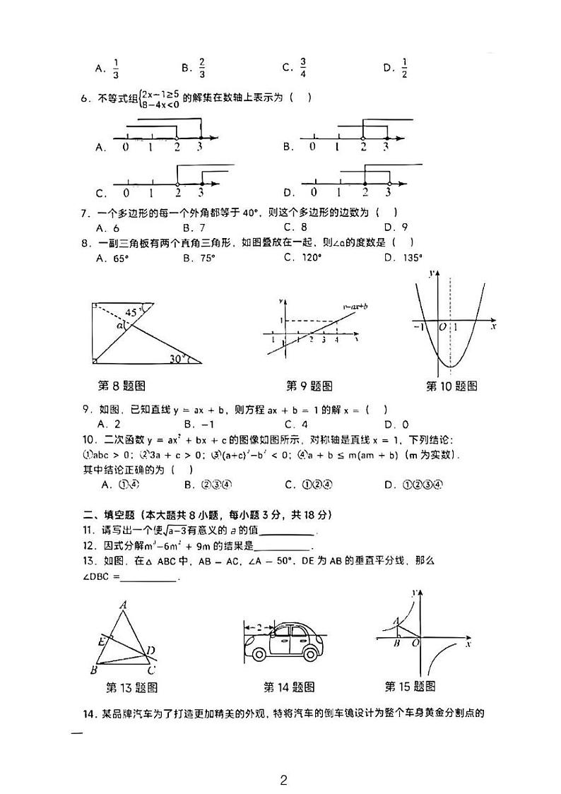 湖南省2024初中毕业水平模拟考试数学试卷第2页