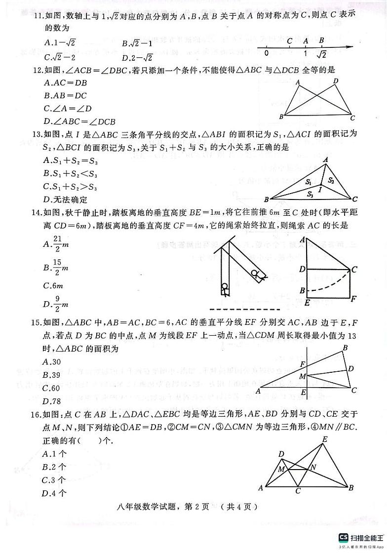 河北省石家庄市高邑县2023—2024学年八年级上学期期末教学质量检测数学试题第2页