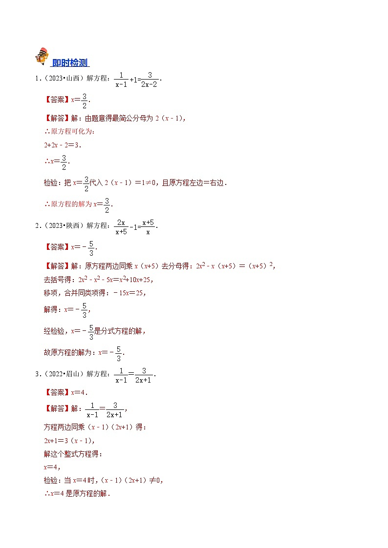 专题06 分式及应用的核心知识点精讲（解析版）-备战2024年中考数学一轮复习考点帮（全国通用）第2页