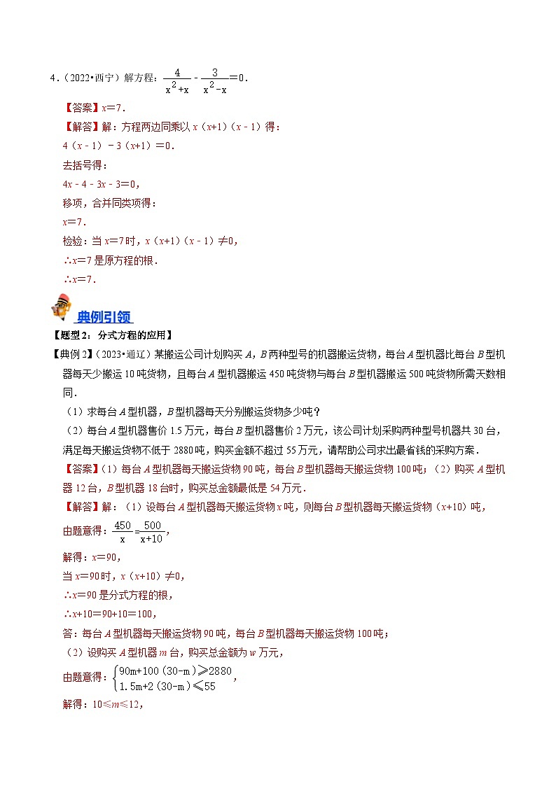 专题06 分式及应用的核心知识点精讲（解析版）-备战2024年中考数学一轮复习考点帮（全国通用）第3页