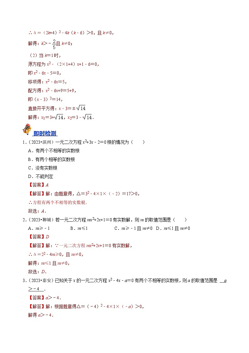 专题07 一元二次方程及其应用的核心知识点精讲（解析版）-备战2024年中考数学一轮复习考点帮（全国通用）第3页