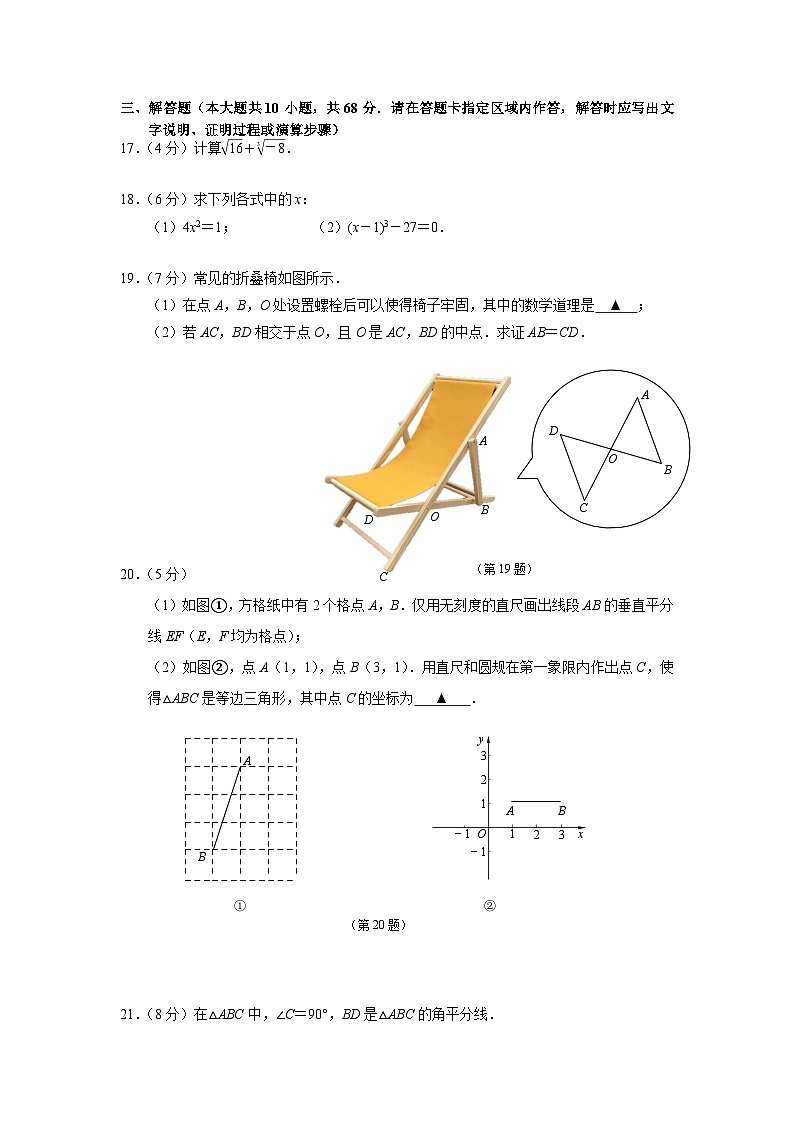 江苏省南京市鼓楼区2023-2024学年八年级上学期期末数学试卷第3页