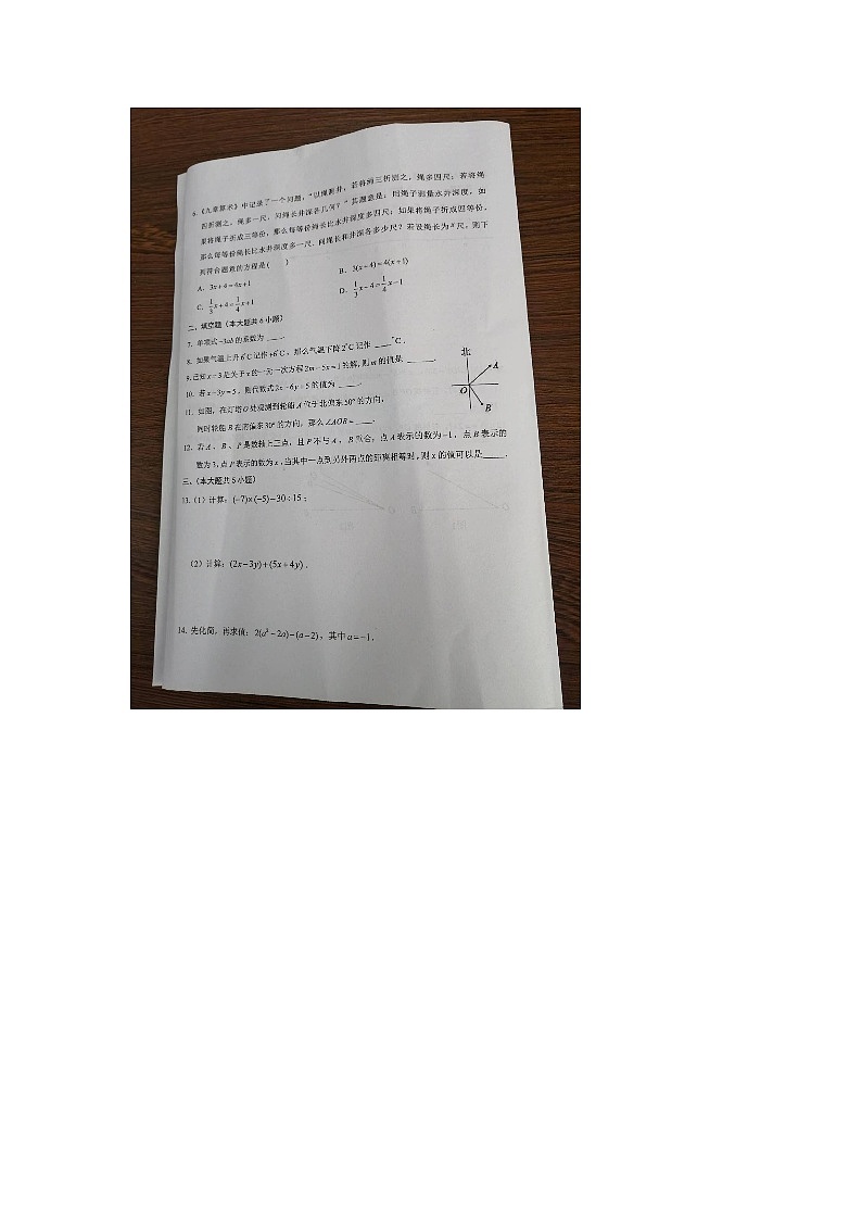 江西省赣州市赣县区2023-—2024学年上学期七年级数学期末试卷第2页