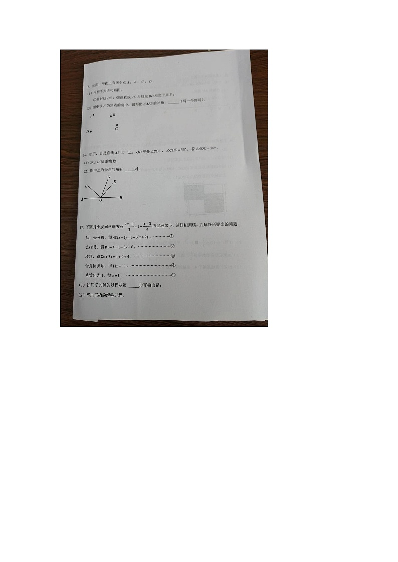 江西省赣州市赣县区2023-—2024学年上学期七年级数学期末试卷第3页